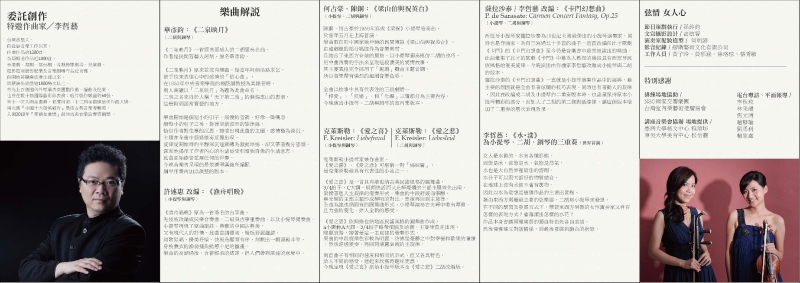 弦情女人心-李宜錦X王瀅絜｜傳藝藝術有限公司｜國藝會補助成果檔案庫